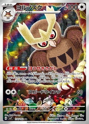 Carta Noctowl (114/102) do set Stellar Miracle — Pokémon TCG | Bynx