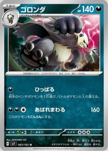 Carta Pangoro (063/102) do set Stellar Miracle — Pokémon TCG | Bynx