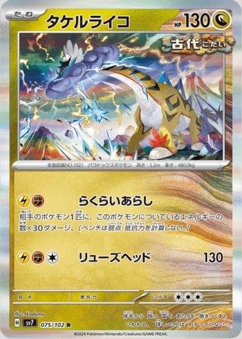 Carta Raging Bolt (075/102) do set Stellar Miracle — Pokémon TCG | Bynx