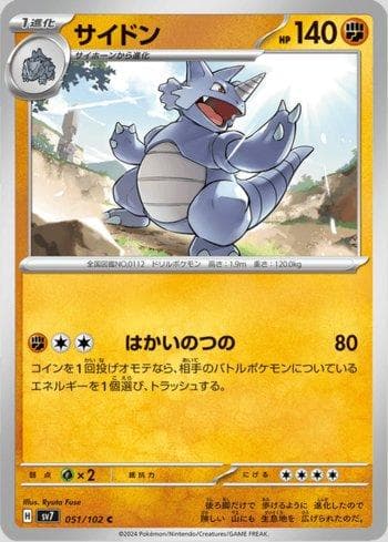 Carta Rhydon (051/102) do set Stellar Miracle — Pokémon TCG | Bynx