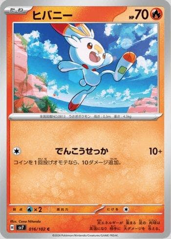 Carta Scorbunny (016/102) do set Stellar Miracle — Pokémon TCG | Bynx