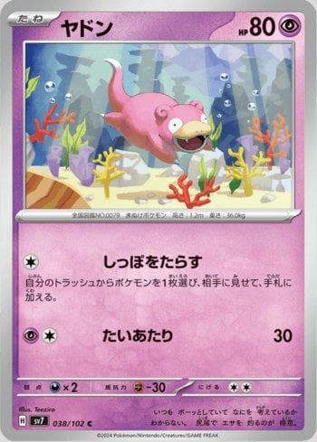 Slowpoke (038/102) — Stellar Miracle