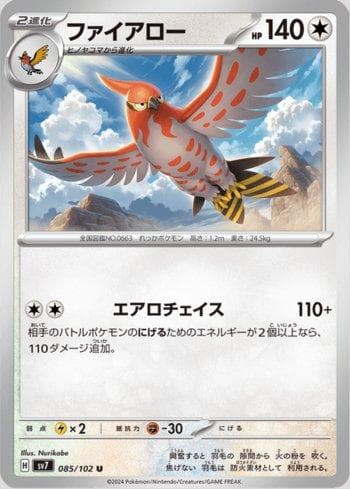 Carta Talonflame (085/102) do set Stellar Miracle — Pokémon TCG | Bynx