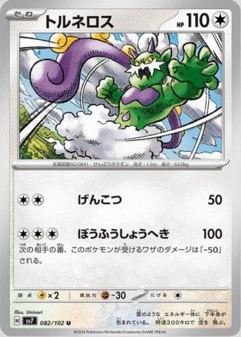 Carta Tornadus (082/102) do set Stellar Miracle — Pokémon TCG | Bynx