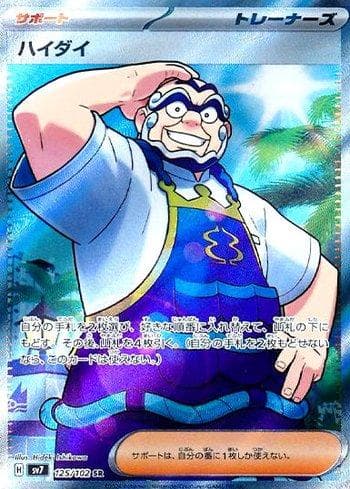 Carta Álgaro / Kofu (125/102) 125/102 — Pokémon TCG | Bynx