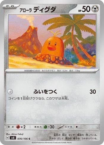 Carta Alolan Diglett (076/106) do set Super Electric Breaker (JP) — Pokémon TCG | Bynx
