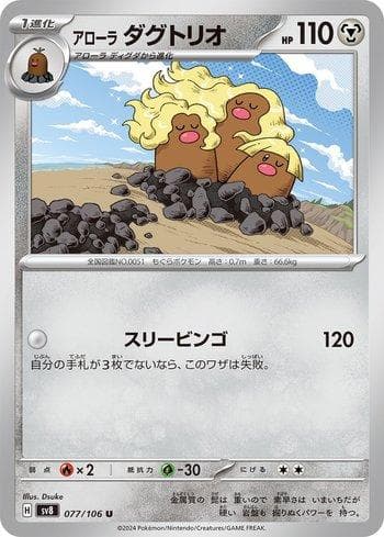 Carta Alolan Dugtrio (077/106) do set Super Electric Breaker (JP) — Pokémon TCG | Bynx