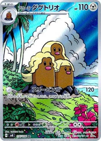Alolan Dugtrio (116/106) — Super Electric Breaker (JP)