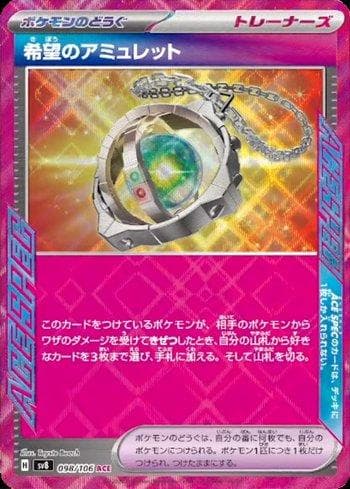 Carta Amulet of Hope (098/106) do set Super Electric Breaker (JP) — Pokémon TCG | Bynx