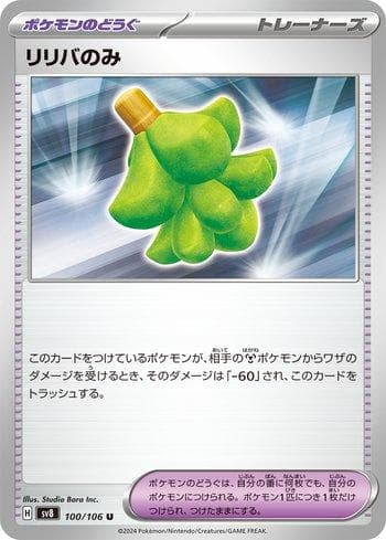 Babiri Berry (100/106) — Super Electric Breaker (JP)