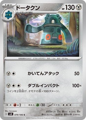 Carta Bronzong (079/106) do set Super Electric Breaker (JP) — Pokémon TCG | Bynx