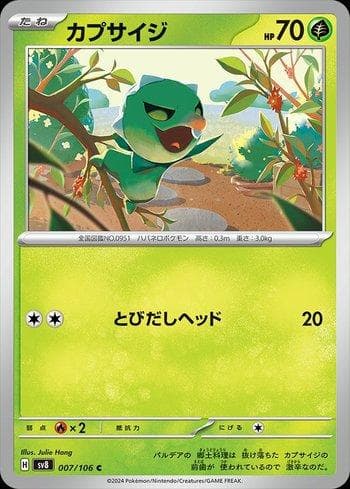 Carta Capsakid (007/106) do set Super Electric Breaker (JP) — Pokémon TCG | Bynx