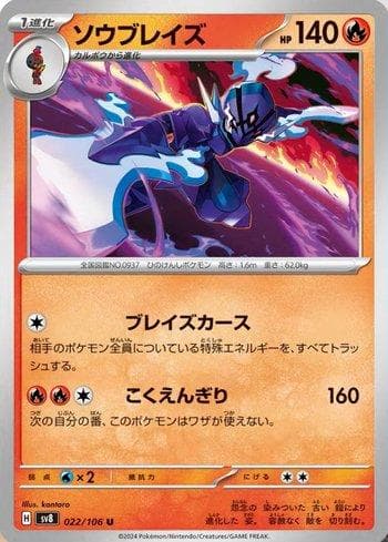 Carta Ceruledge (022/106) do set Super Electric Breaker (JP) — Pokémon TCG | Bynx