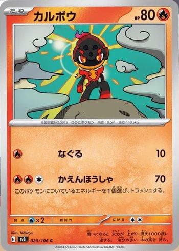 Charcadet (020/106) — Super Electric Breaker (JP)