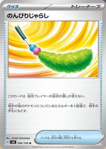 Carta Chill Teaser Toy (096/106) do set Super Electric Breaker (JP) — Pokémon TCG | Bynx