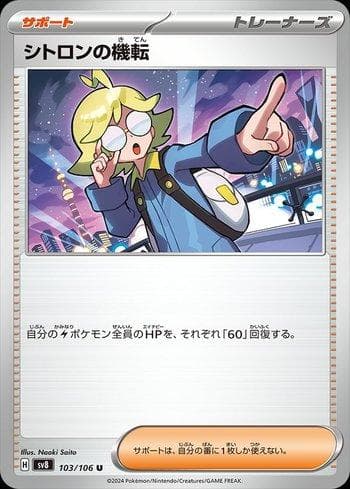 Clemont's Quick Wit (103/106) — Super Electric Breaker (JP)