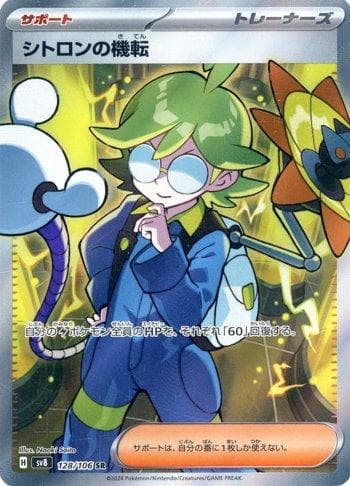 Clemont's Quick Wit (128/106) — Super Electric Breaker (JP)