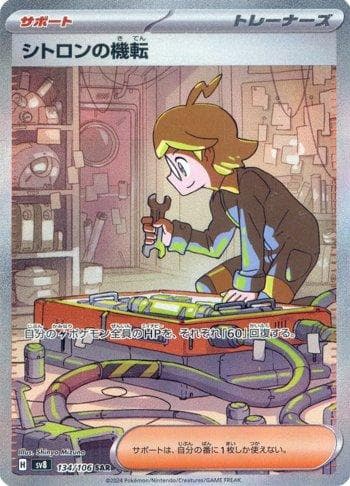 Clemont's Quick Wit (134/106) — Super Electric Breaker (JP)