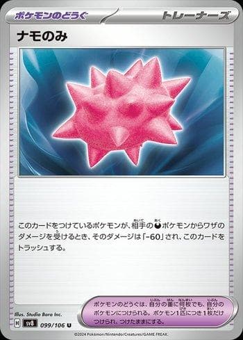 Carta Colbur Berry (099/106) do set Super Electric Breaker (JP) — Pokémon TCG | Bynx