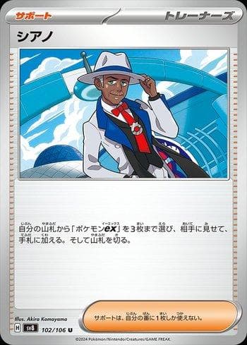 Cyrano (102/106) — Super Electric Breaker (JP)