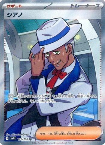 Cyrano (127/106) — Super Electric Breaker (JP)