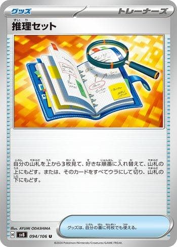 Carta Deduction Set (094/106) do set Super Electric Breaker (JP) — Pokémon TCG | Bynx