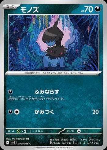 Carta Deino (070/106) do set Super Electric Breaker (JP) — Pokémon TCG | Bynx