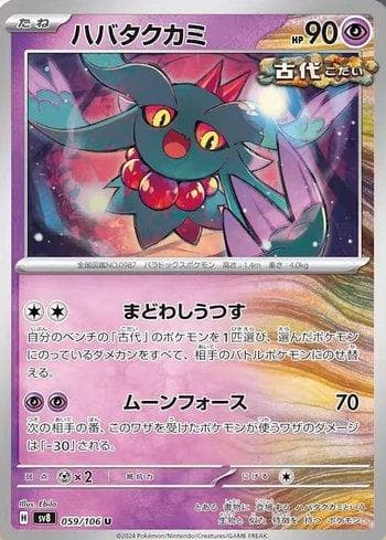 Flutter Mane (059/106) — Super Electric Breaker (JP)
