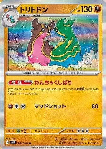 Gastrodon (066/106) — Super Electric Breaker (JP)