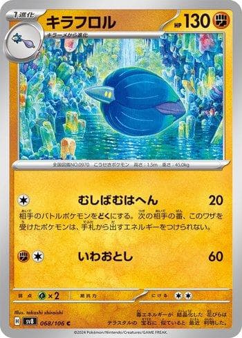 Glimmora (068/106) — Super Electric Breaker (JP)