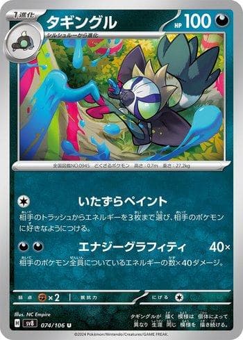 Carta Grafaiai (074/106) do set Super Electric Breaker (JP) — Pokémon TCG | Bynx