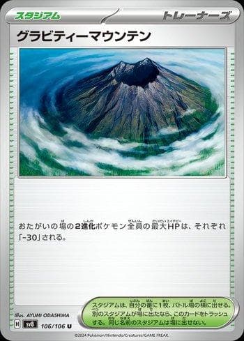 Carta Gravity Mountain (106/106) do set Super Electric Breaker (JP) — Pokémon TCG | Bynx