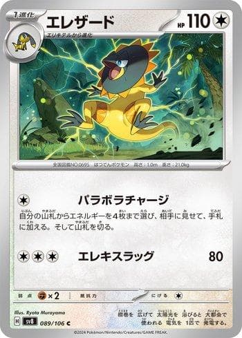 Carta Heliolisk (089/106) do set Super Electric Breaker (JP) — Pokémon TCG | Bynx