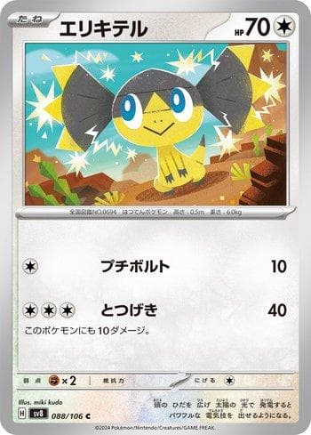 Carta Helioptile (088/106) do set Super Electric Breaker (JP) — Pokémon TCG | Bynx