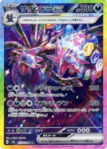 Carta Hydreigon ex (133/106) do set Super Electric Breaker (JP) — Pokémon TCG | Bynx