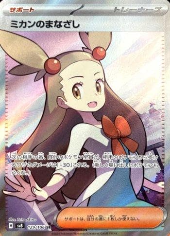 Jasmine's Gaze (129/106) — Super Electric Breaker (JP)