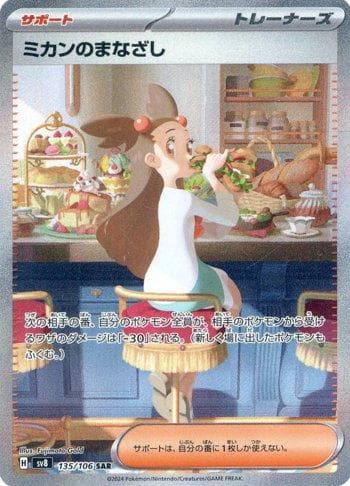 Carta Jasmine's Gaze (135/106) do set Super Electric Breaker (JP) — Pokémon TCG | Bynx
