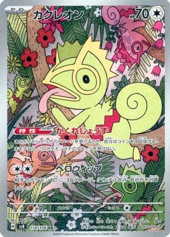 Kecleon (118/106) — Super Electric Breaker (JP)
