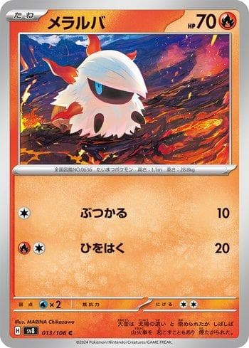 Carta Larvesta (013/106) do set Super Electric Breaker (JP) — Pokémon TCG | Bynx