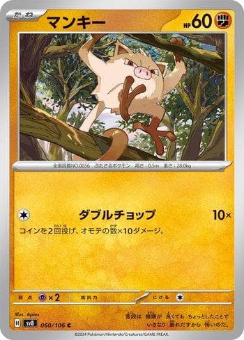 Mankey (060/106) — Super Electric Breaker (JP)