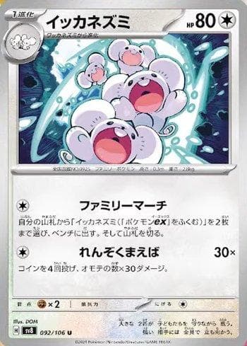 Carta Maushold (092/106) do set Super Electric Breaker (JP) — Pokémon TCG | Bynx
