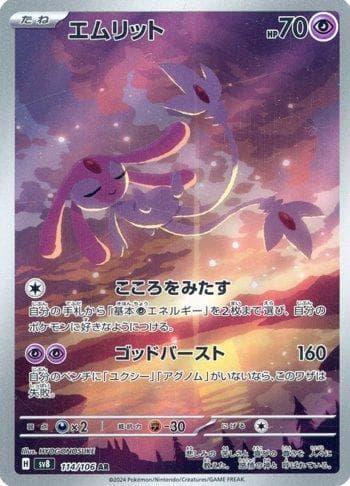 Carta Mesprit (114/106) do set Super Electric Breaker (JP) — Pokémon TCG | Bynx
