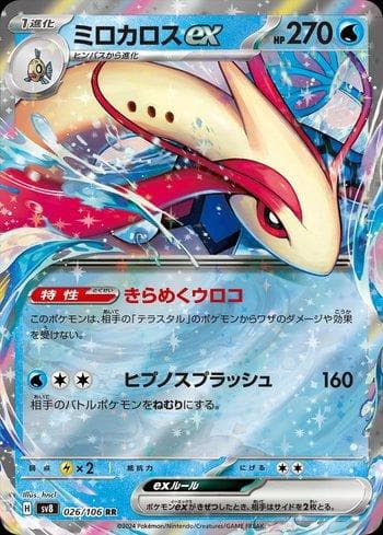 Milotic ex (026/106) — Super Electric Breaker (JP)