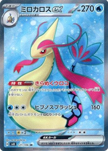 Milotic ex (121/106) — Super Electric Breaker (JP)