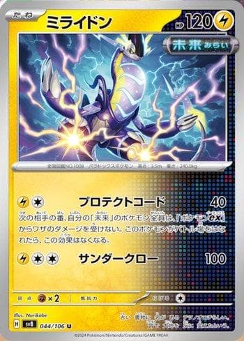 Carta Miraidon (044/106) do set Super Electric Breaker (JP) — Pokémon TCG | Bynx