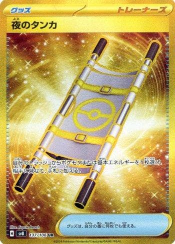Night Stretcher (137/106) — Super Electric Breaker (JP)