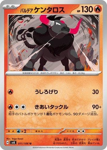 Paldean Tauros (011/106) — Super Electric Breaker (JP)