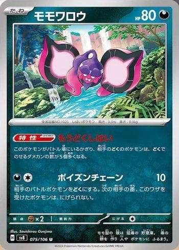 Pecharunt (075/106) — Super Electric Breaker (JP)