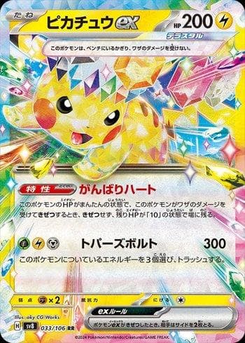 Pikachu ex (033/106) — Super Electric Breaker (JP)