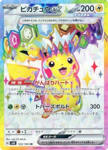Pikachu ex (122/106) — Super Electric Breaker (JP)